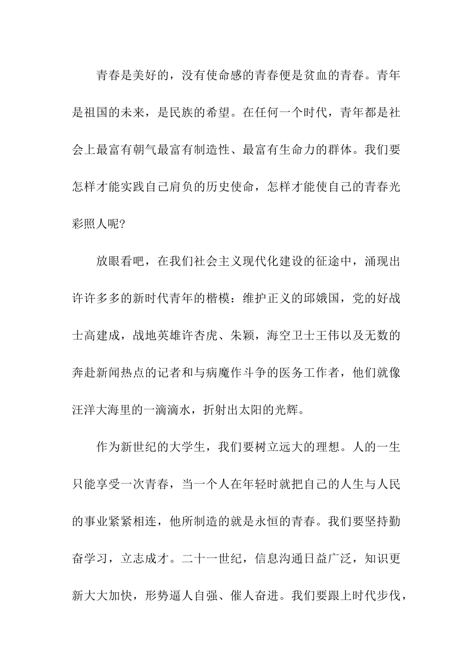 最新青春使命励志演讲稿_第3页