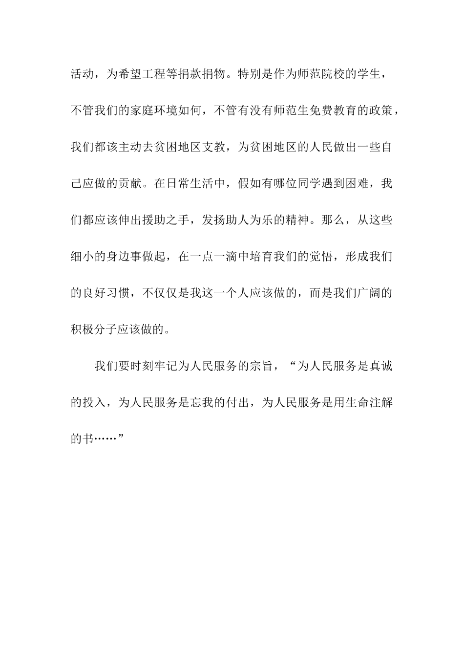 最新预备党员思想汇报范文2025年9月_第2页