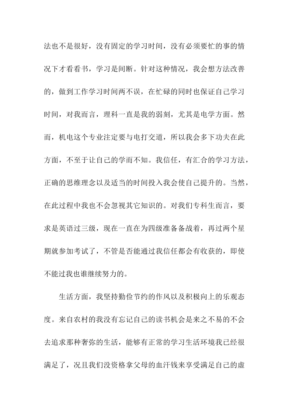 最新预备党员思想汇报_第3页