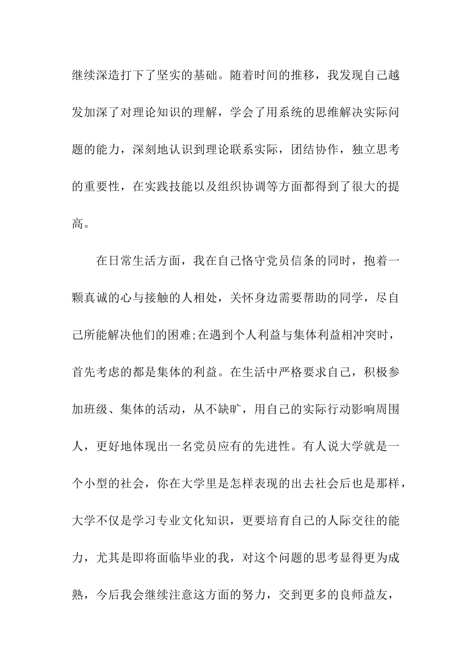 最新预备党员半年预备期思想汇报_第3页