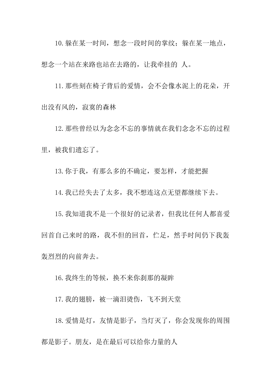 最新非主流心情语句_第2页