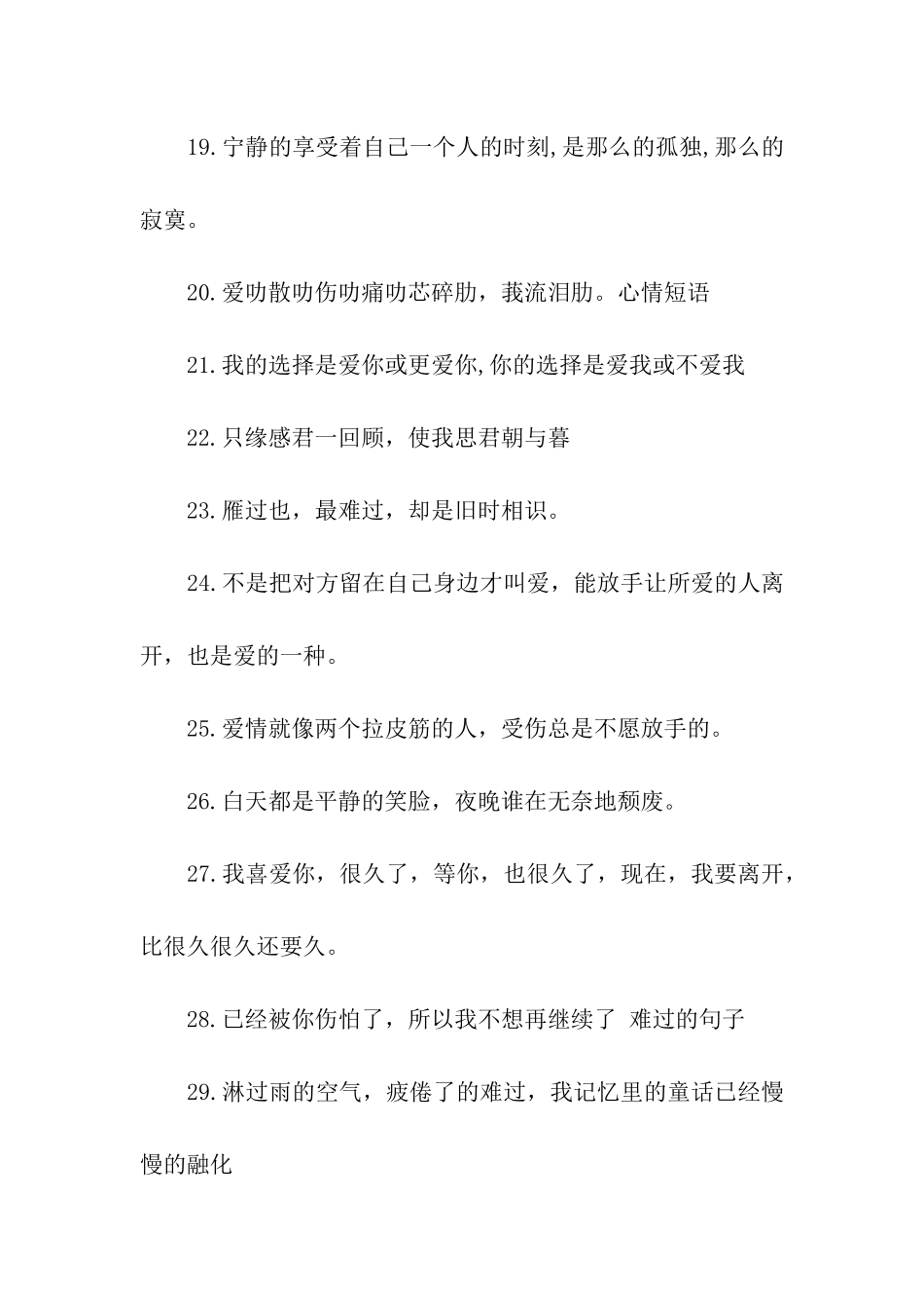 最新非主流心情语句_第3页