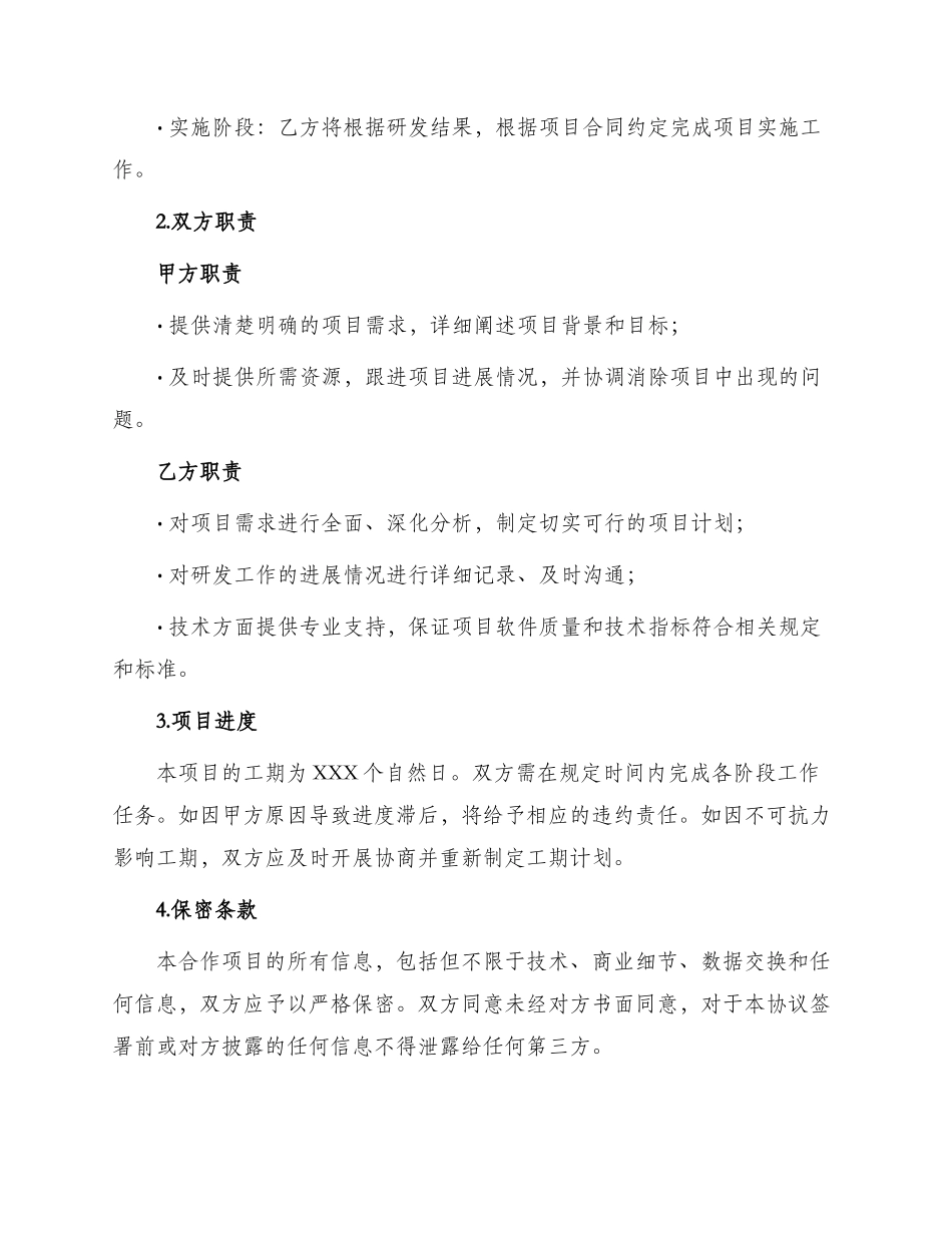 最新项目研发合作协议_第2页
