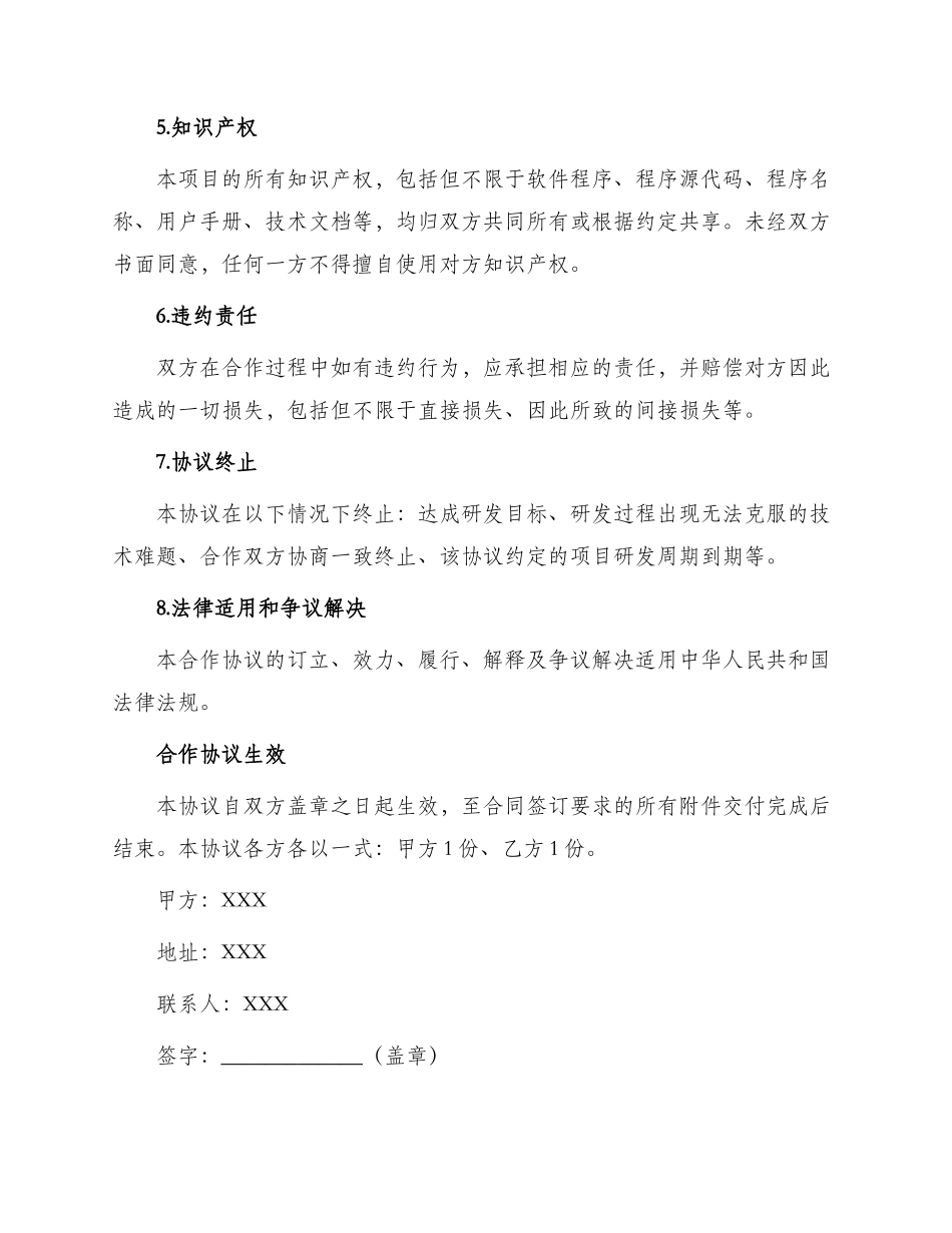 最新项目研发合作协议_第3页
