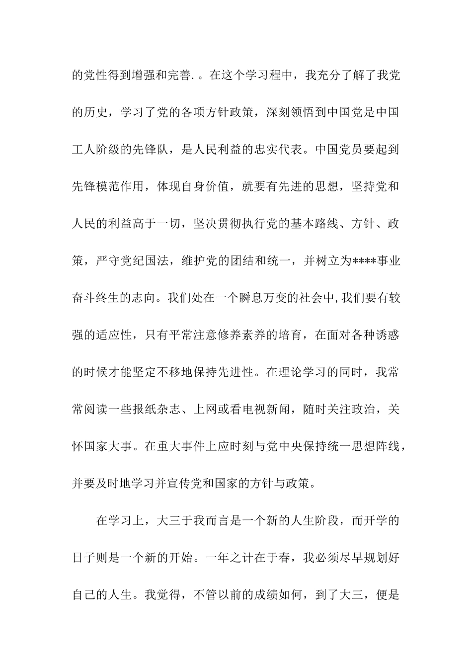 最新预备党员10月思想汇报_第2页