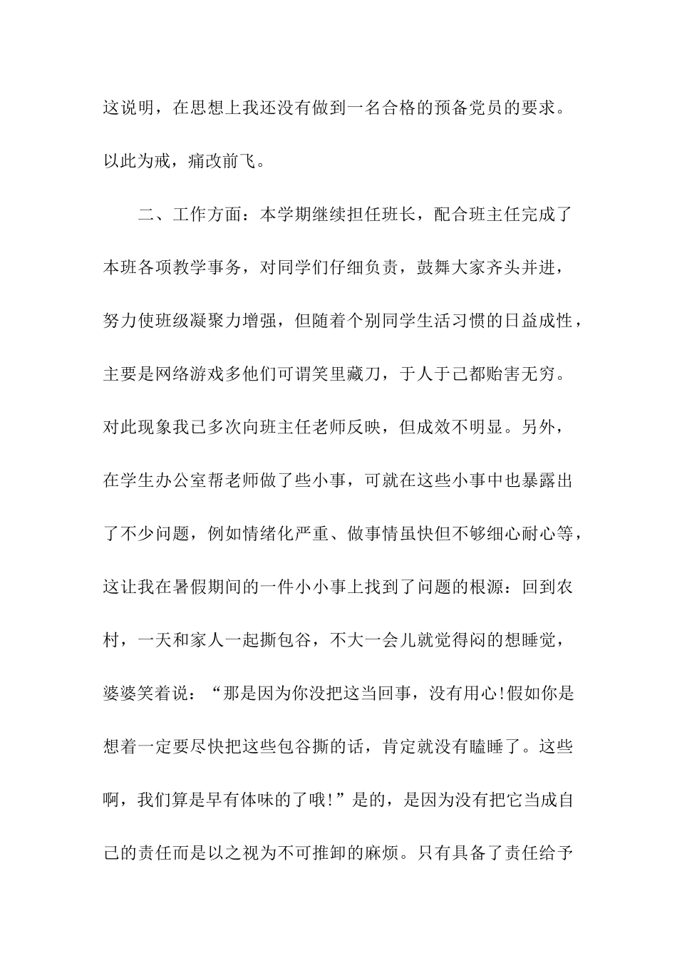 最新预备党员思想汇报范文找到真实的自己_第2页