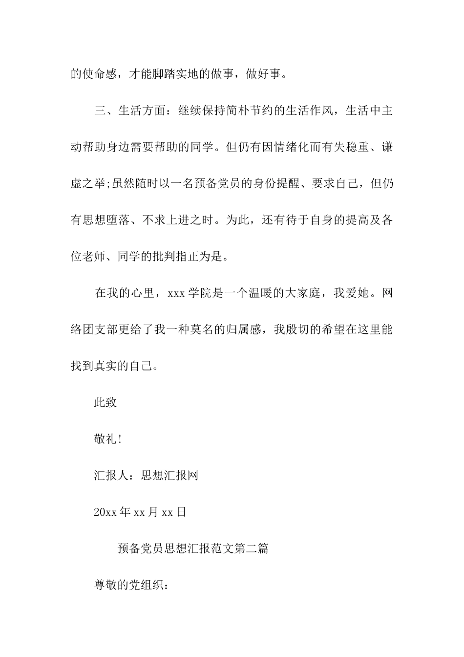 最新预备党员思想汇报范文找到真实的自己_第3页