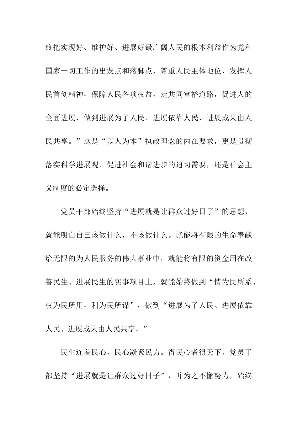 最新预备党员转正思想汇报发展很重要_第2页