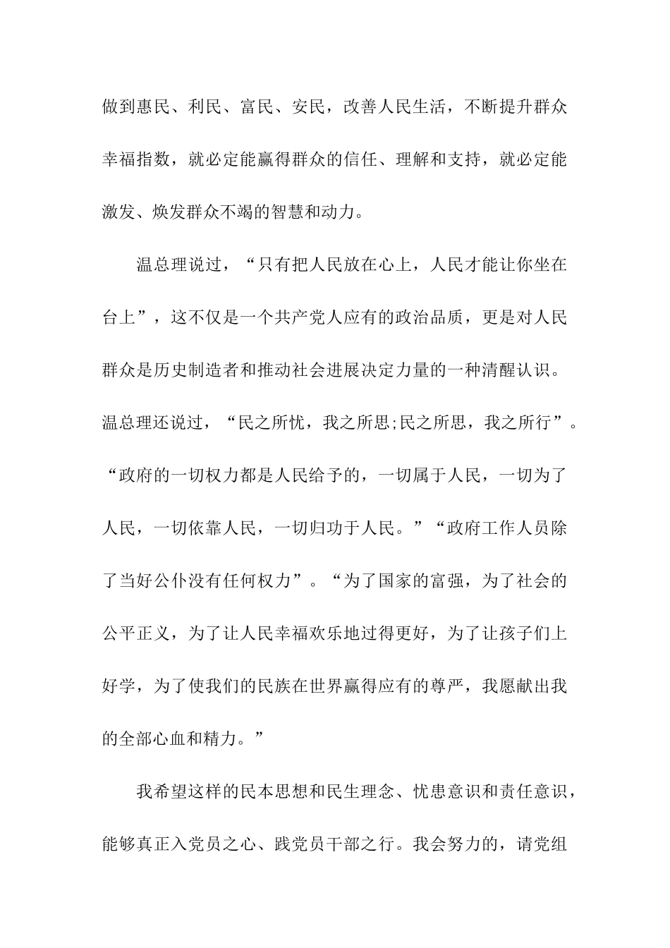 最新预备党员转正思想汇报发展很重要_第3页