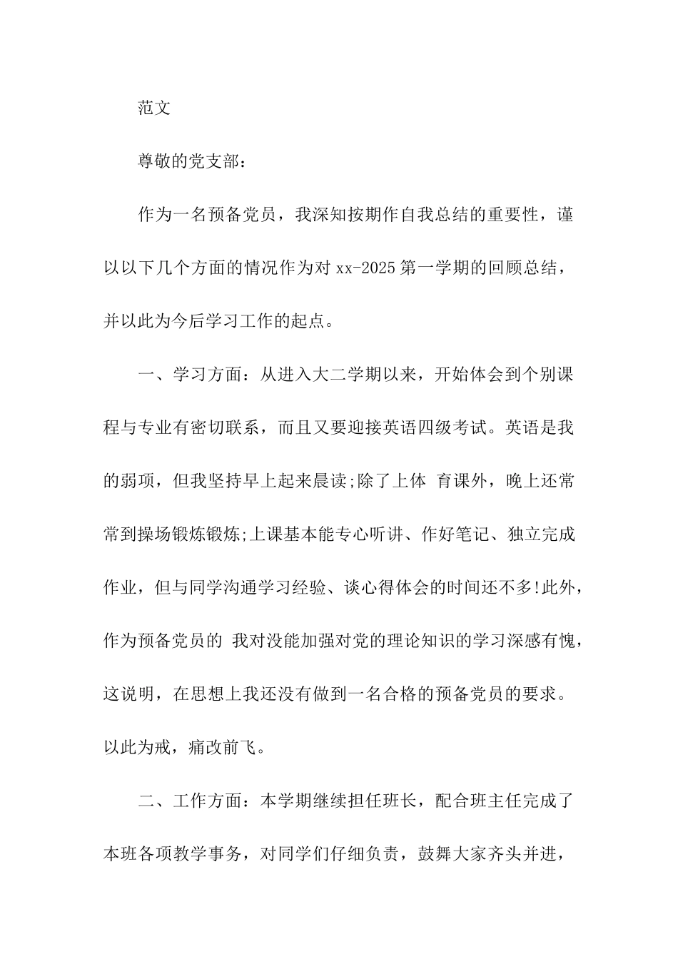 最新预备党员转正思想汇报格式_第3页