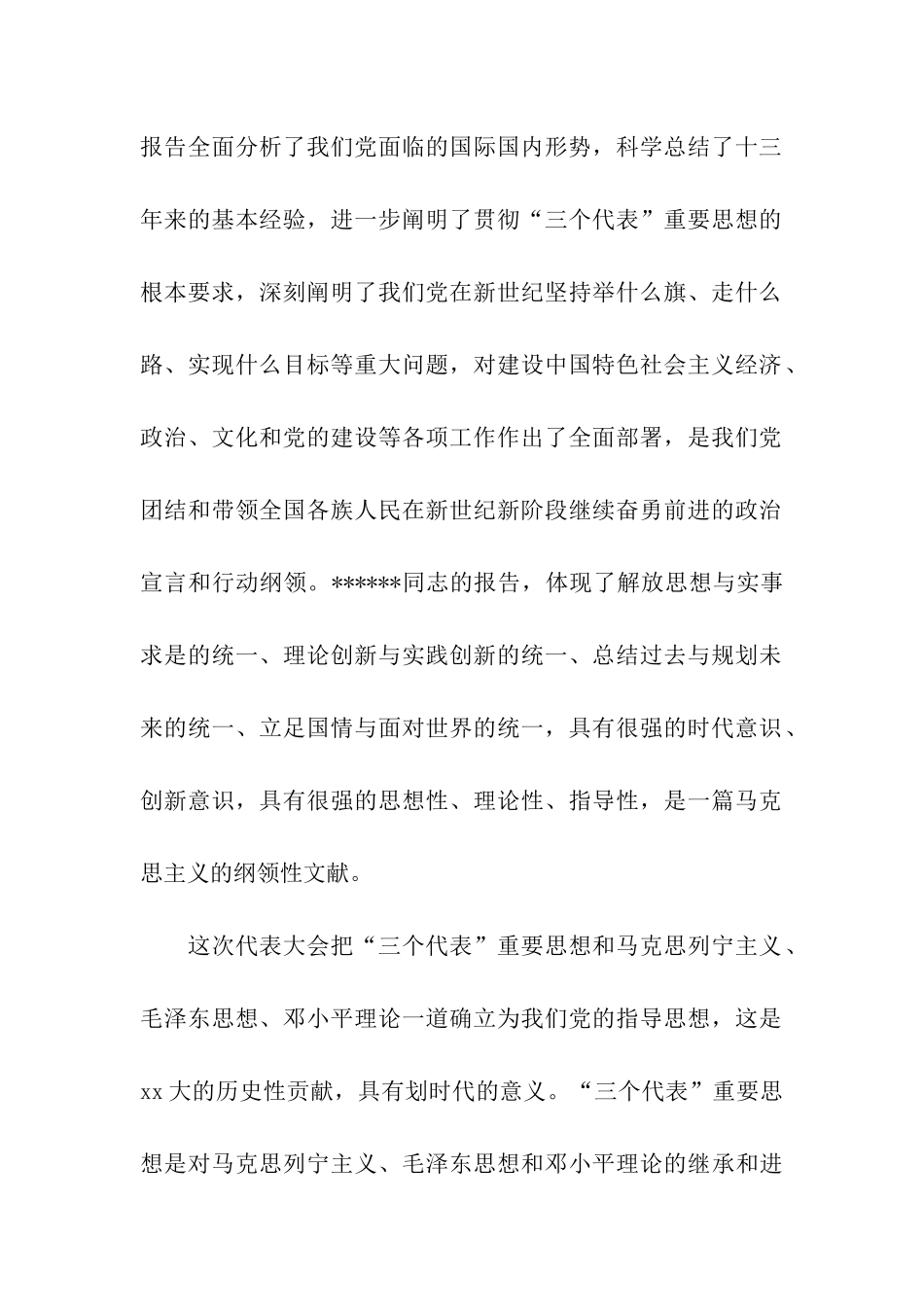 最新预备党员思想汇报范文严格要求自己_第2页