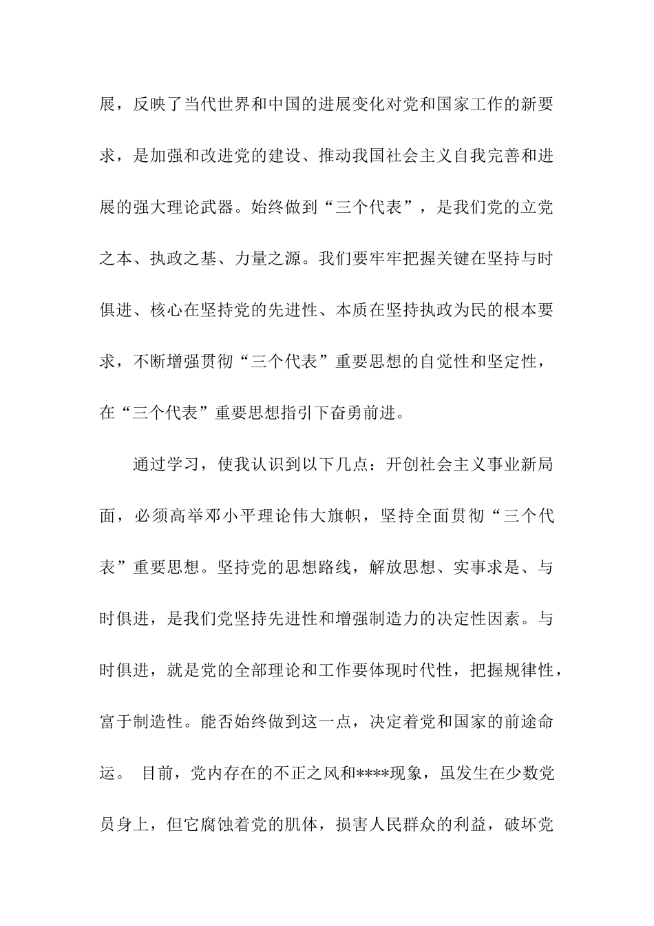 最新预备党员思想汇报范文严格要求自己_第3页