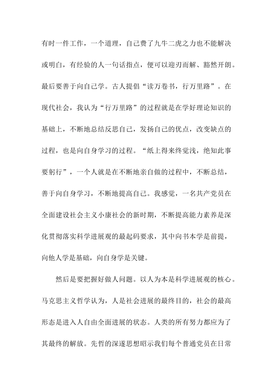 最新预备党员思想汇报范文不断提高自己_第3页