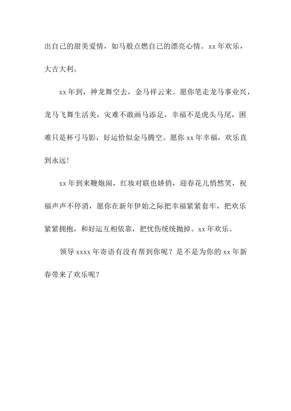 最新领导2025狗年寄语_第2页