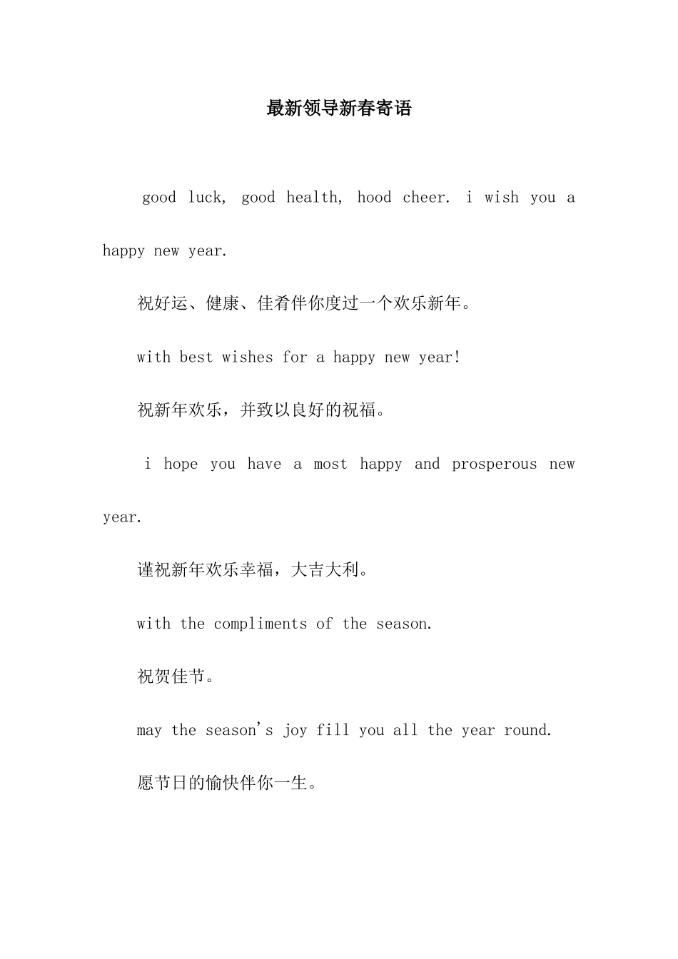 最新领导新春寄语_第1页