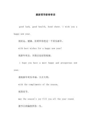 最新领导新春寄语
