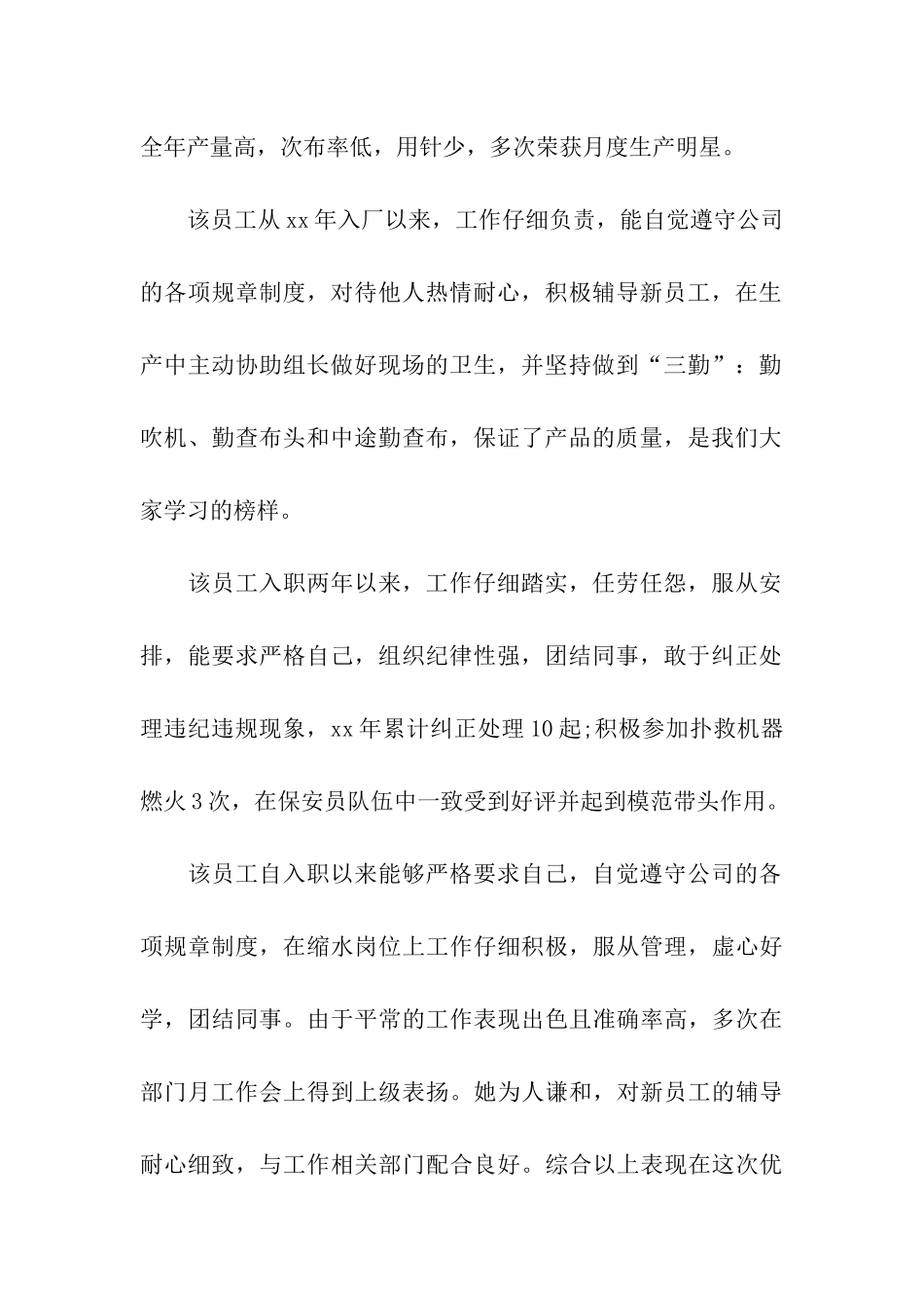 最新领导对员工的转正评语范本_第2页
