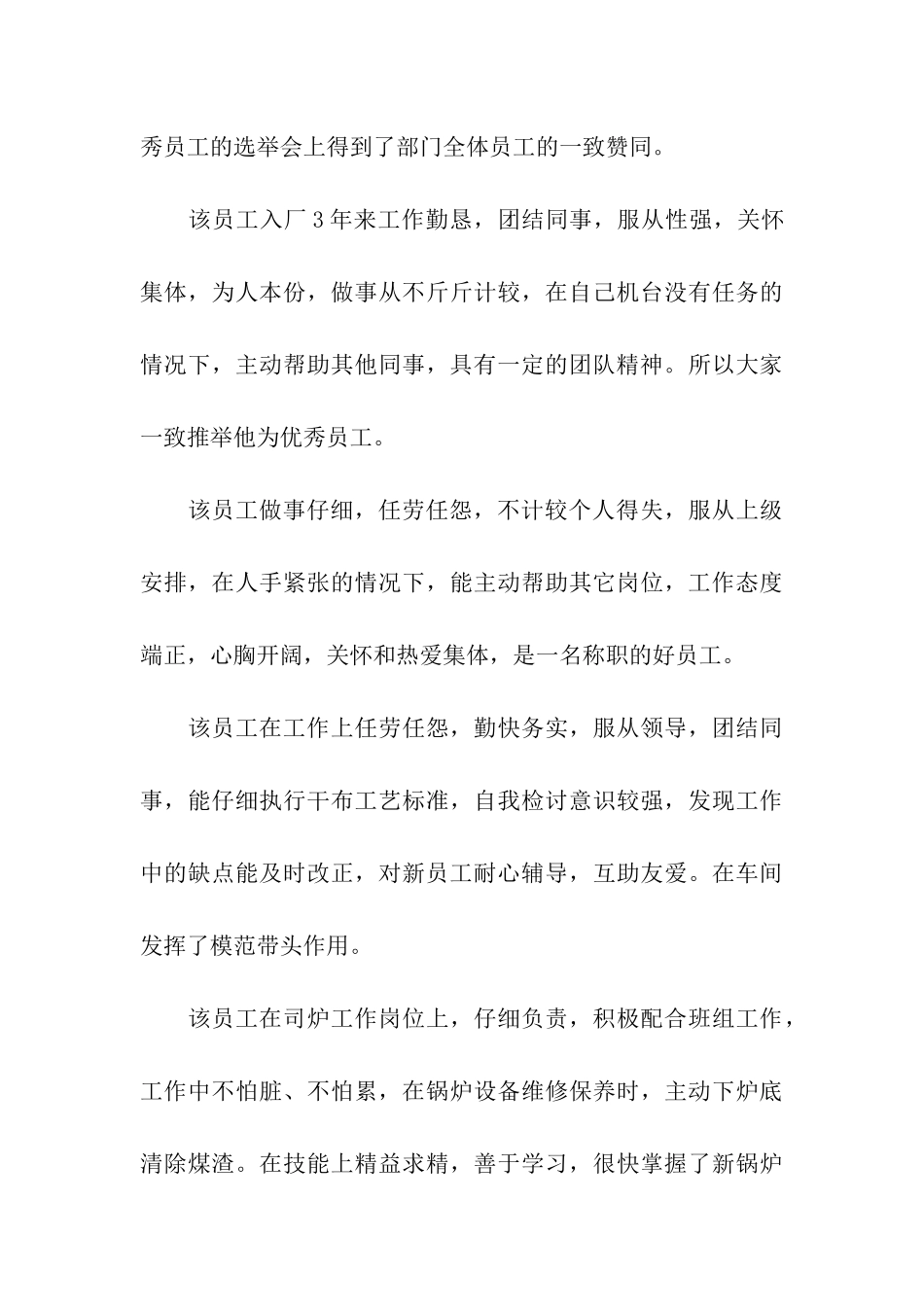 最新领导对员工的转正评语范本_第3页