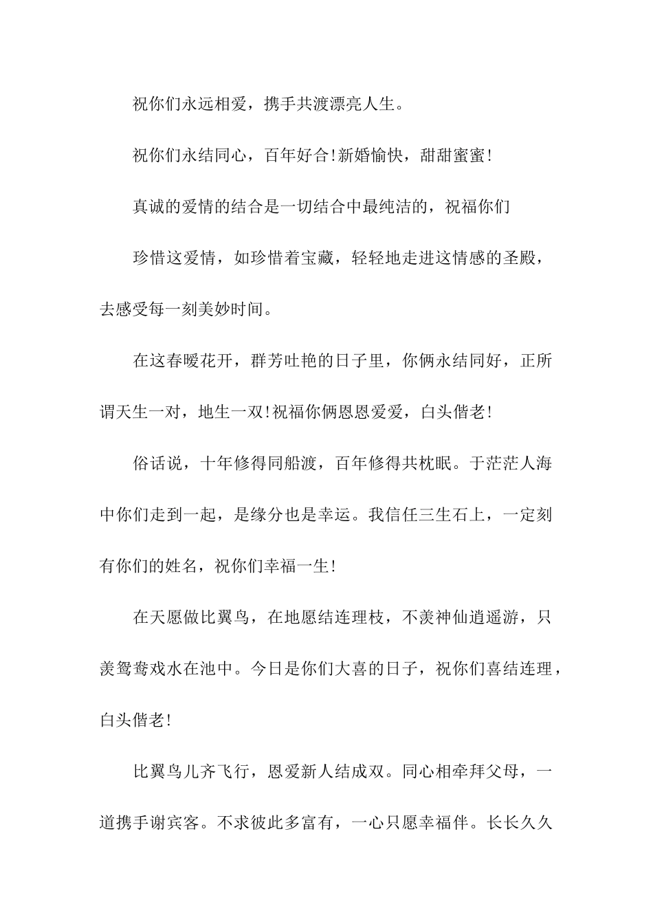 最新领导儿子结婚祝福语_第2页