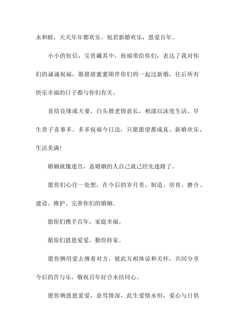 最新领导儿子结婚祝福语_第3页