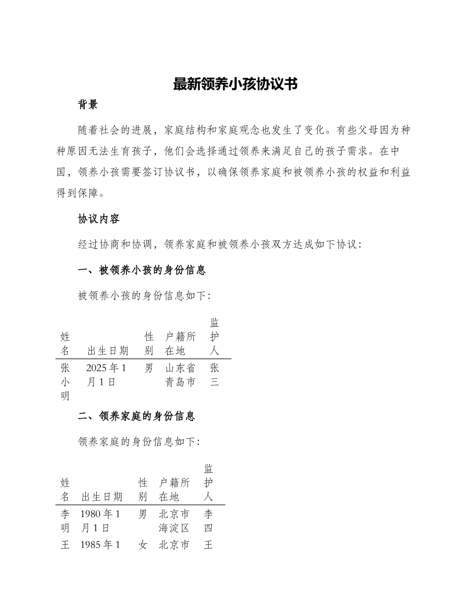 最新领养小孩协议书_第1页