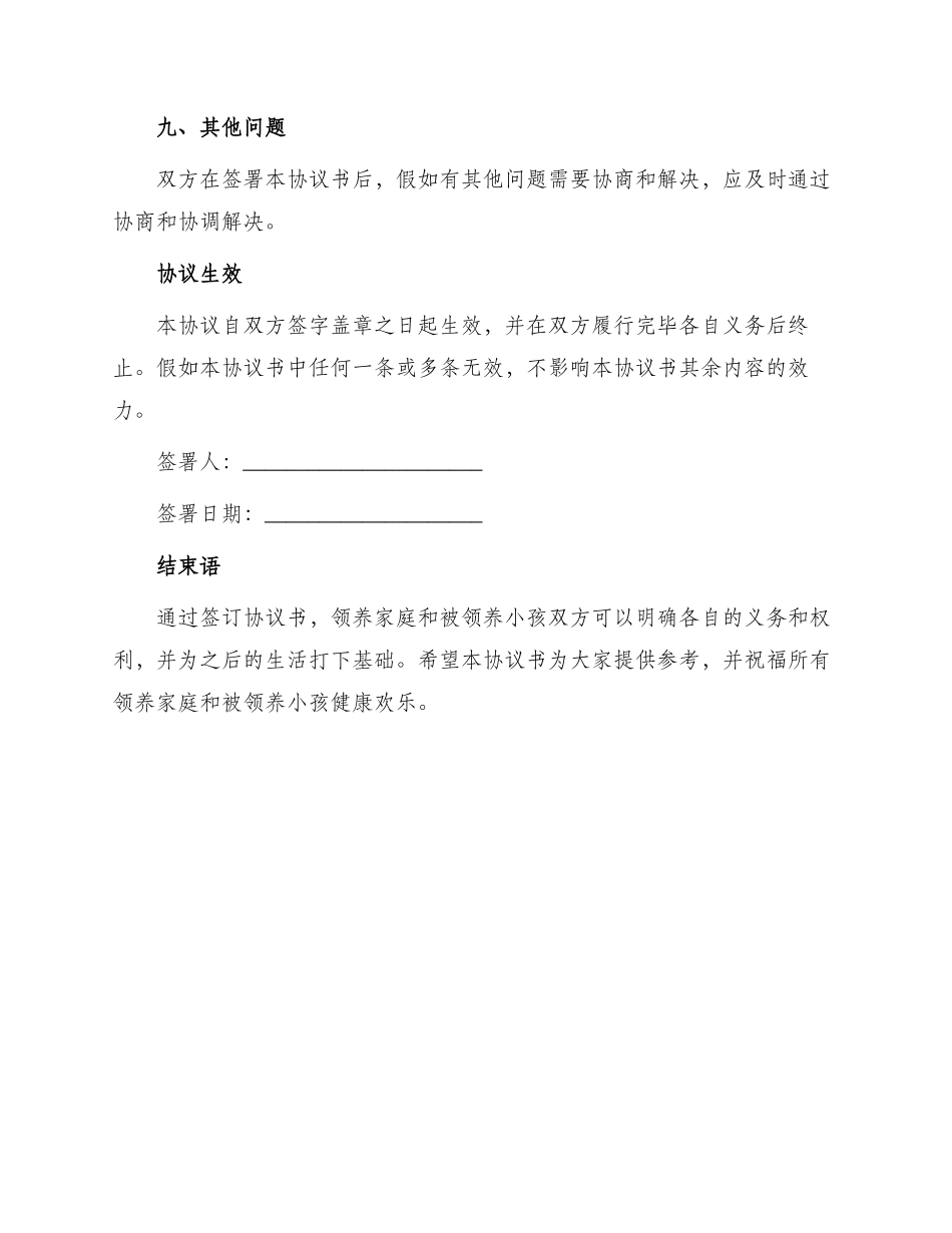 最新领养小孩协议书_第3页