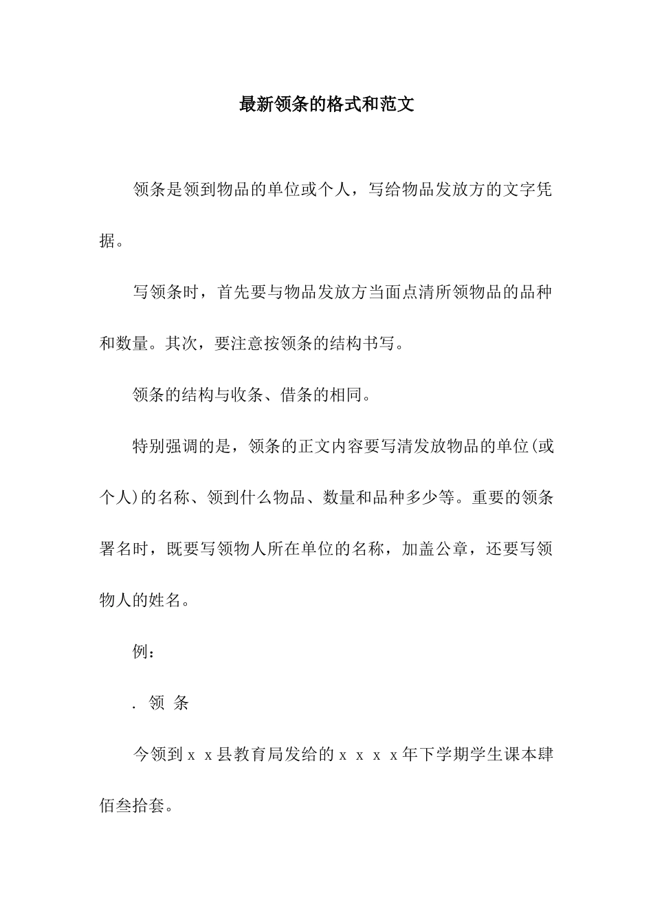 最新领条的格式和范文_第1页