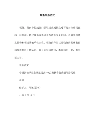 最新领条范文