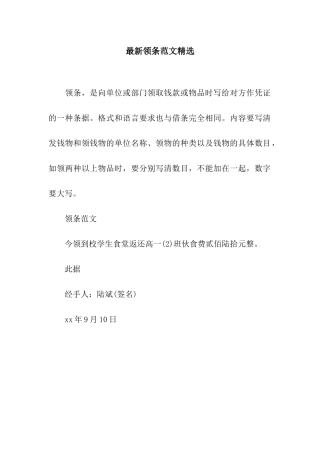 最新领条范文精选
