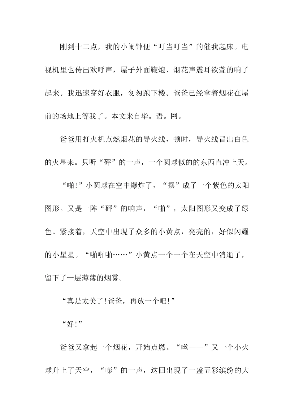 最新马年的作文除夕之夜放烟花_第2页