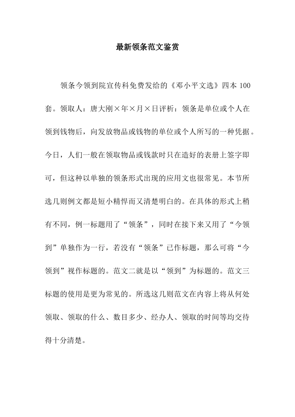 最新领条范文鉴赏_第1页