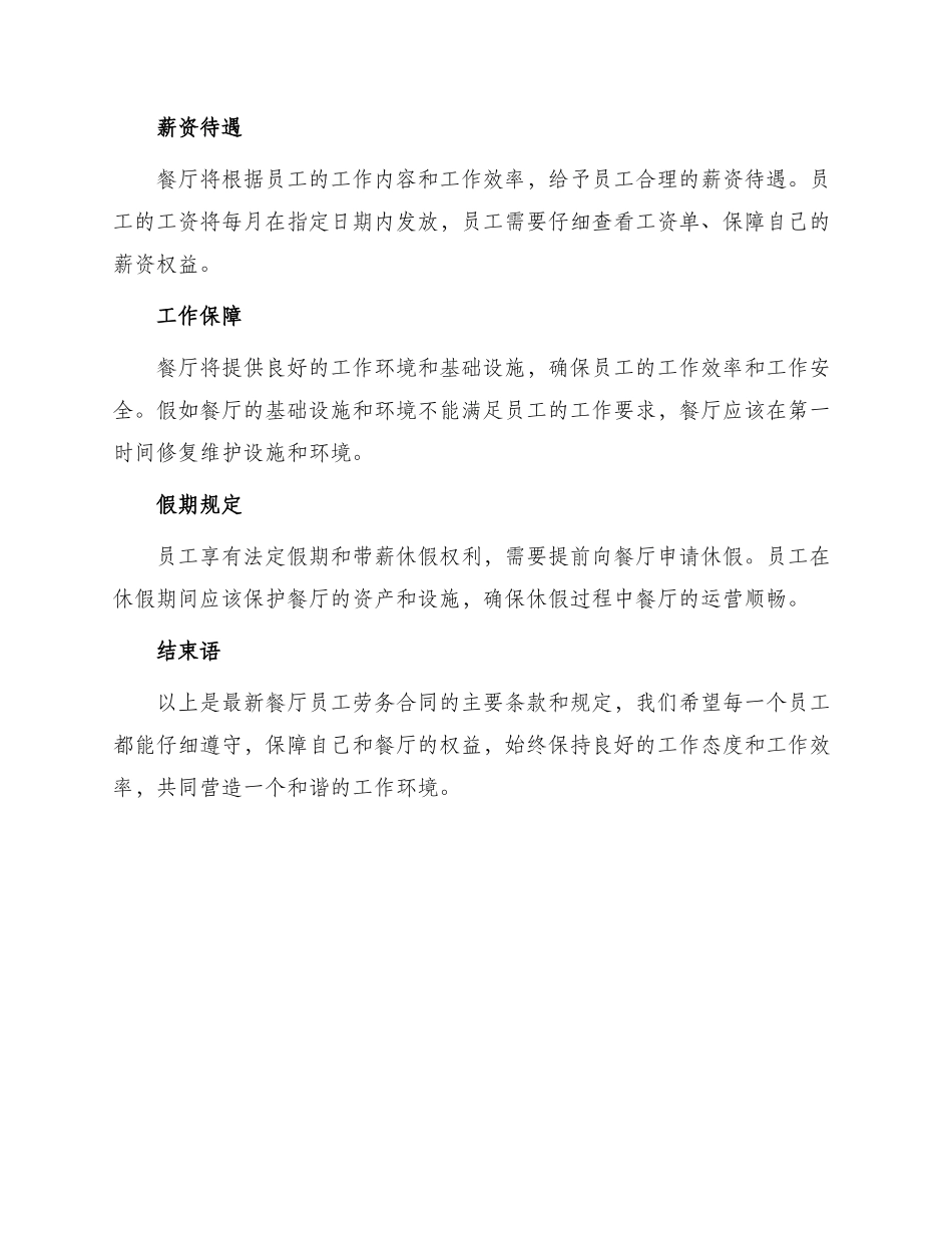 最新餐厅员工劳务合同_第2页