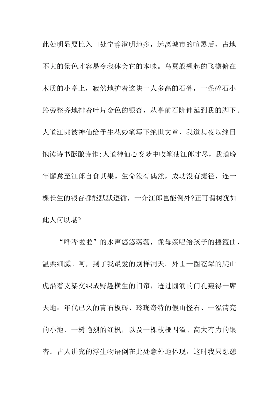 最新高一1000字作文生命的银杏_第2页