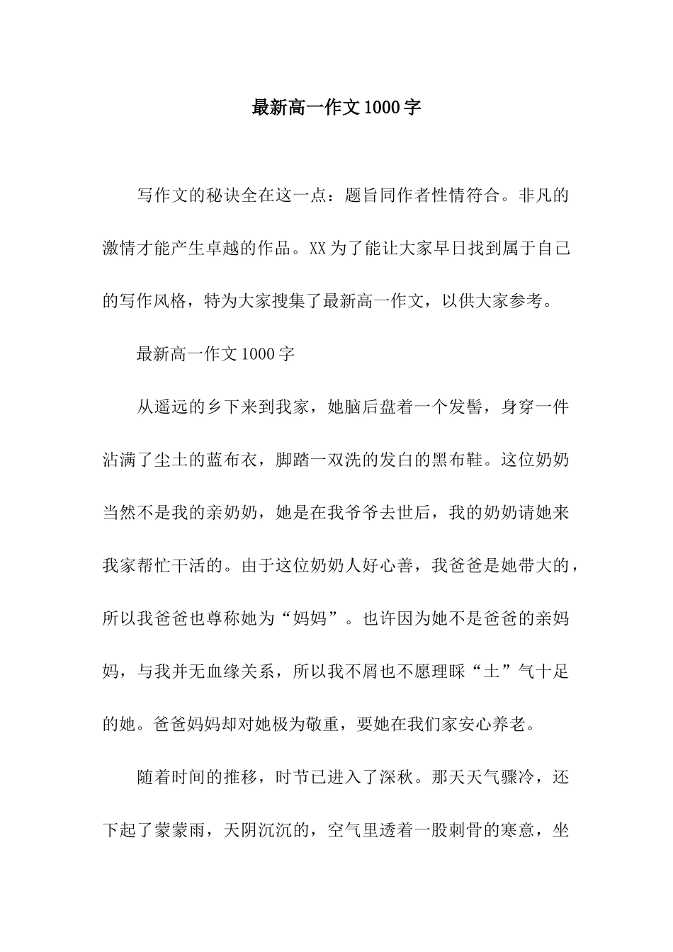 最新高一作文1000字_第1页