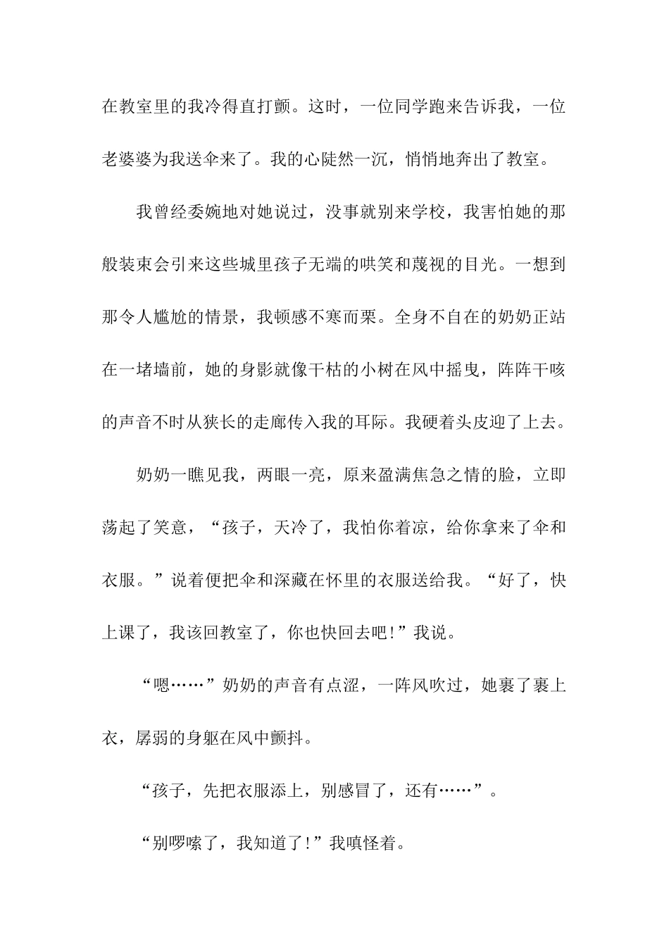 最新高一作文1000字_第2页