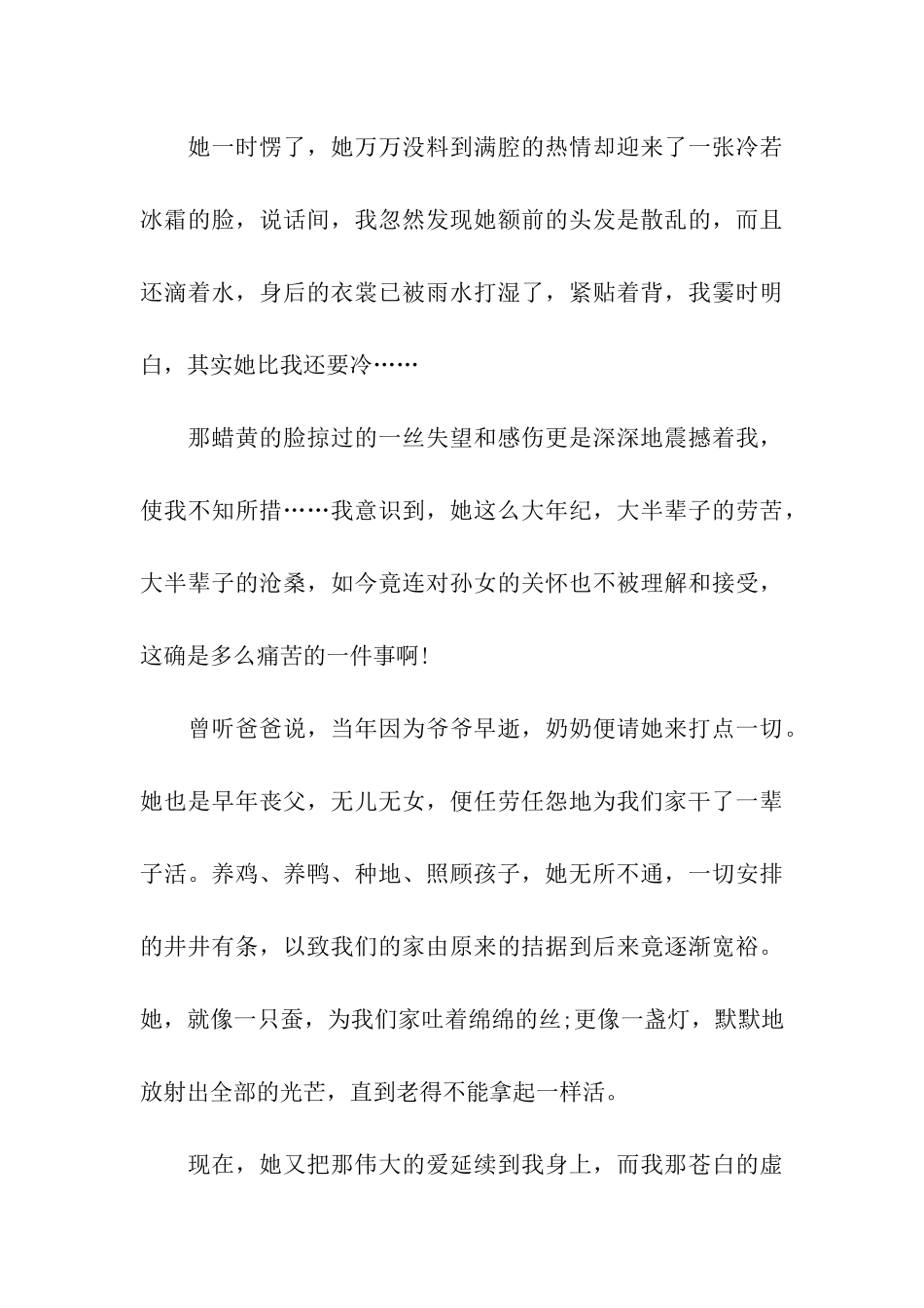 最新高一作文1000字_第3页