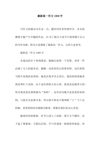 最新高一作文1000字