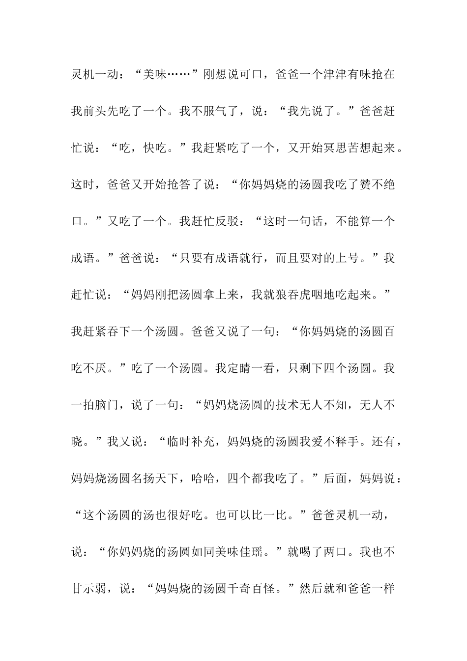 最新马年元宵节作文抢汤圆_第2页