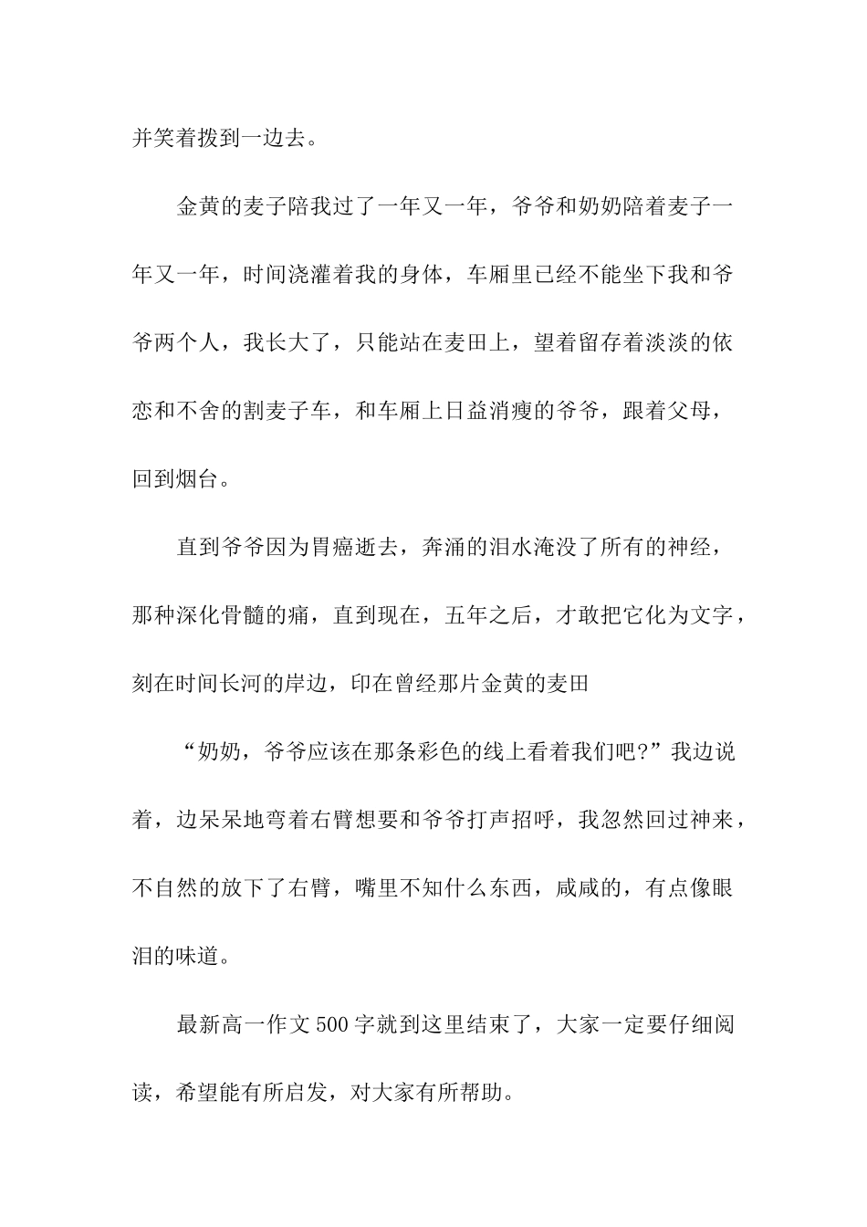 最新高一作文500字_第2页