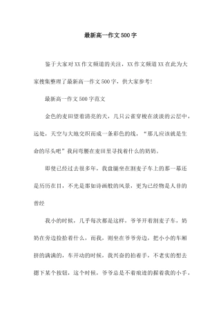 最新高一作文500字