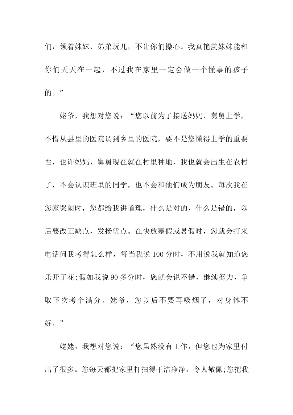 最新高一关于重阳节的作文_第2页