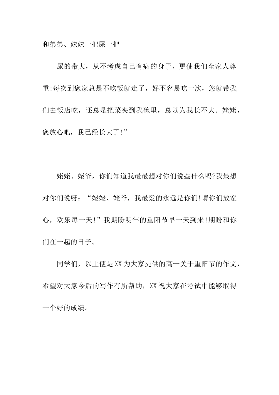 最新高一关于重阳节的作文_第3页