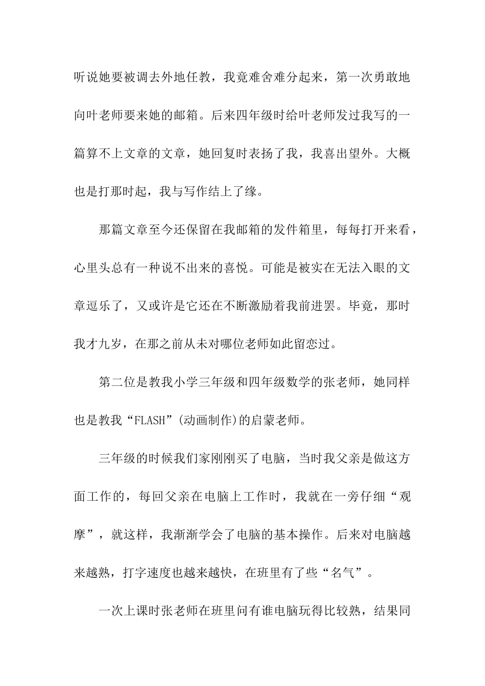 最新高一写人作文_第2页