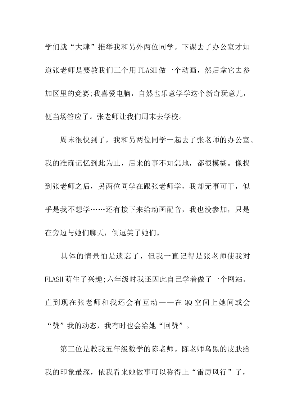 最新高一写人作文_第3页