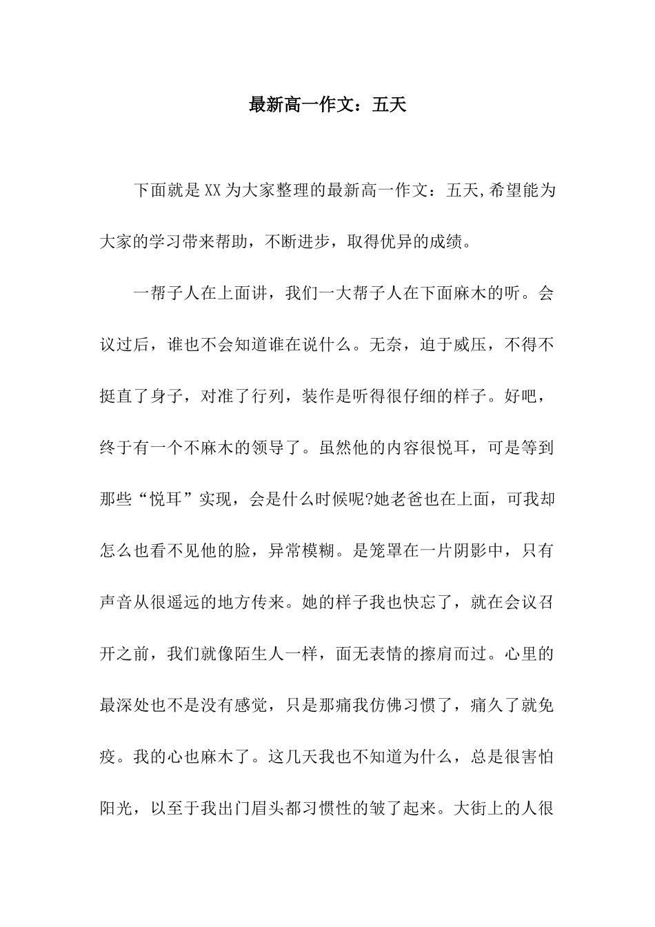 最新高一作文五天_第1页