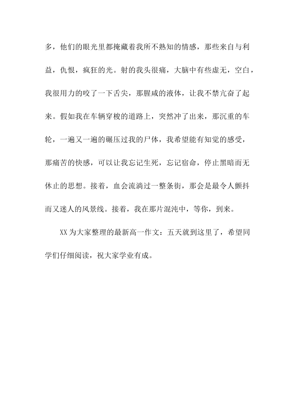 最新高一作文五天_第2页