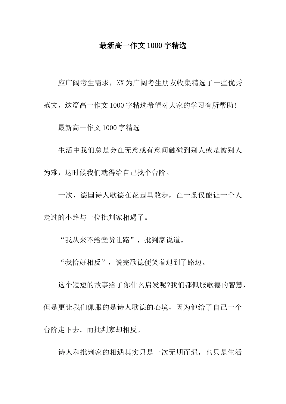 最新高一作文1000字精选_第1页