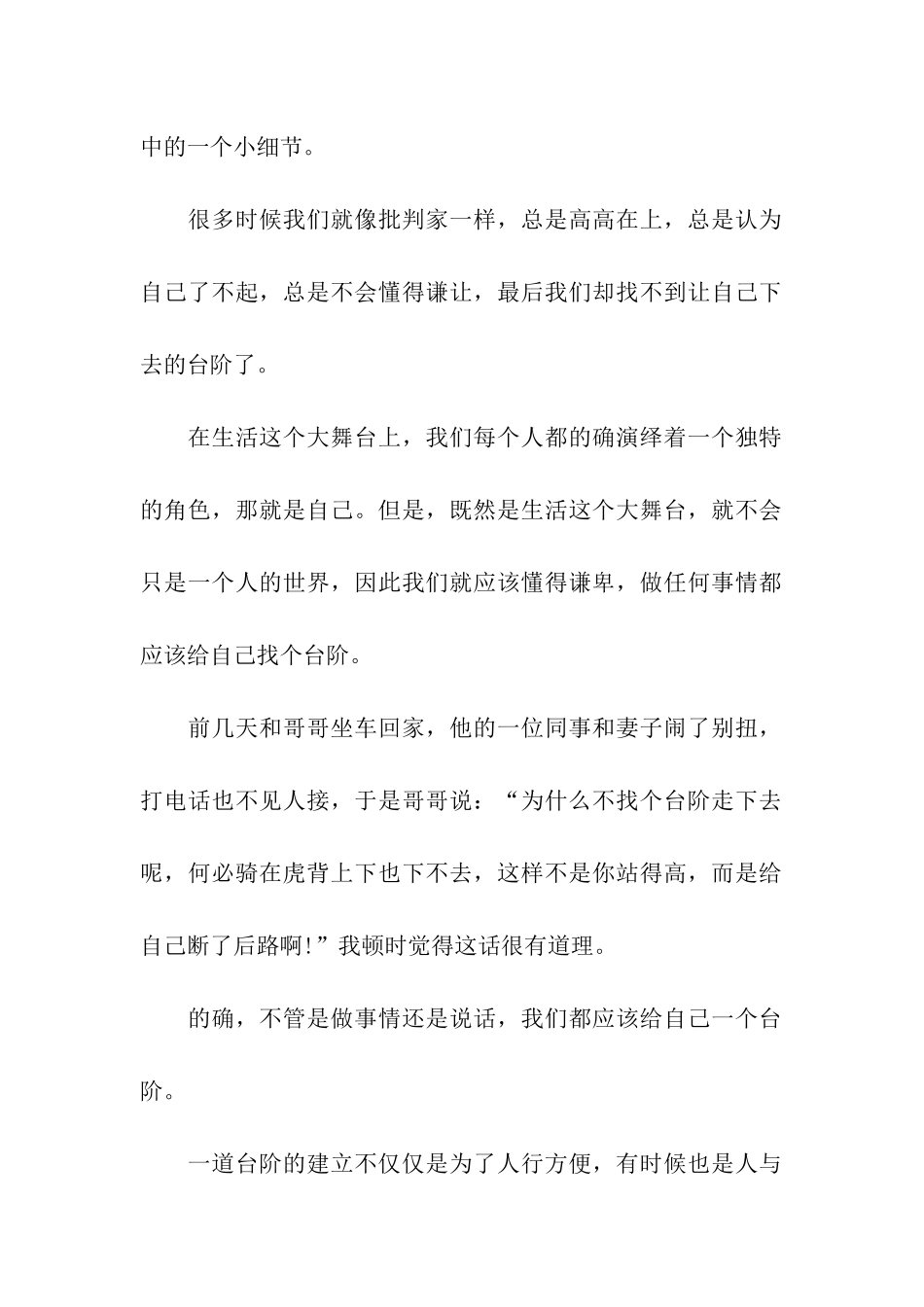 最新高一作文1000字精选_第2页