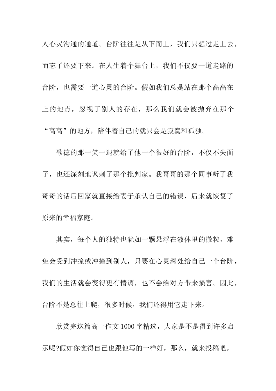 最新高一作文1000字精选_第3页