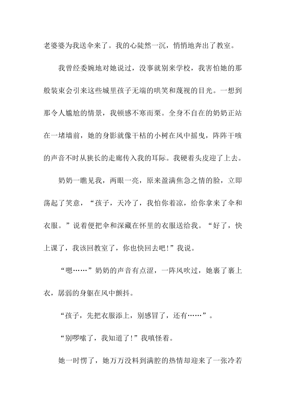 最新高一写人作文优秀1000字_第2页